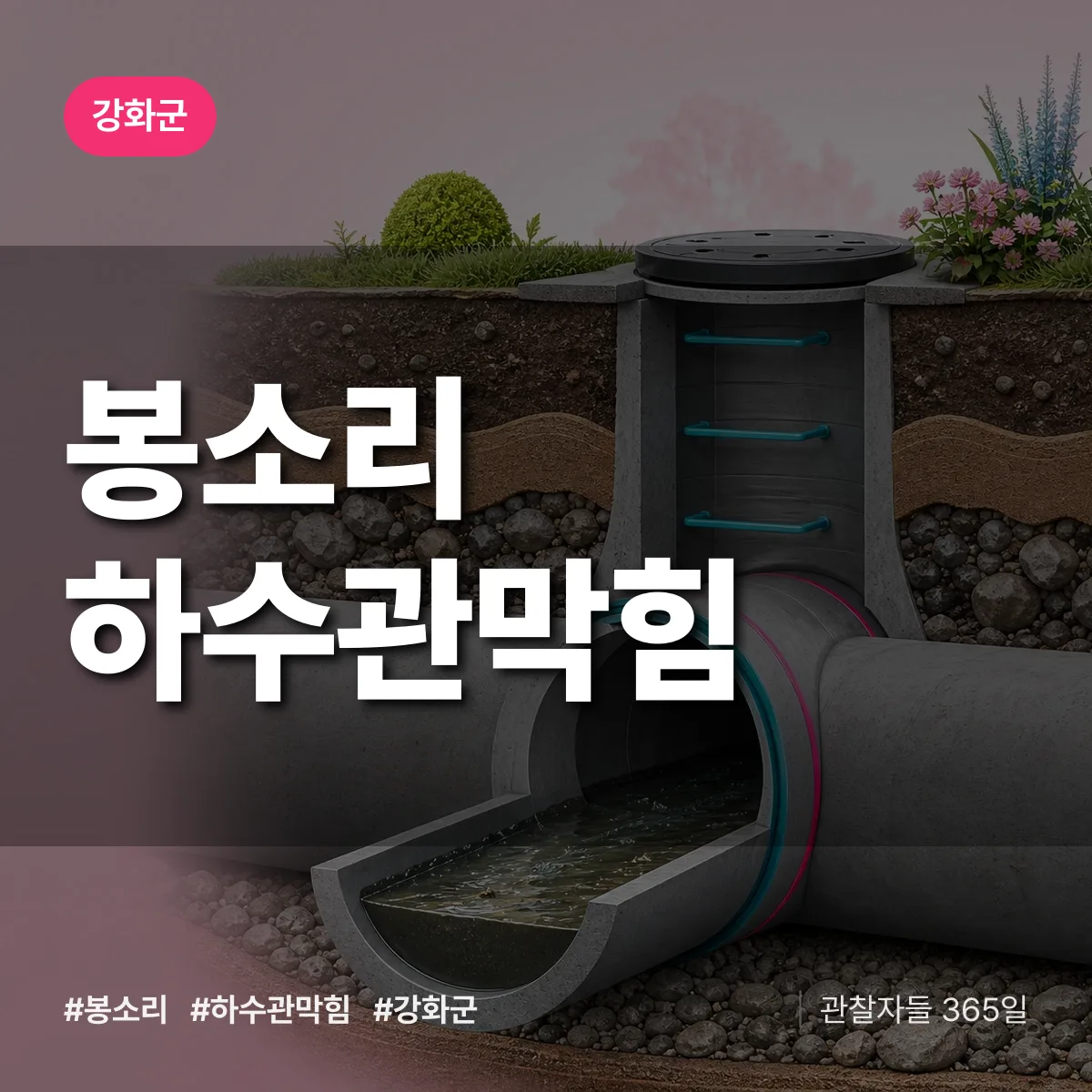 봉소리 하수관막힘 배너