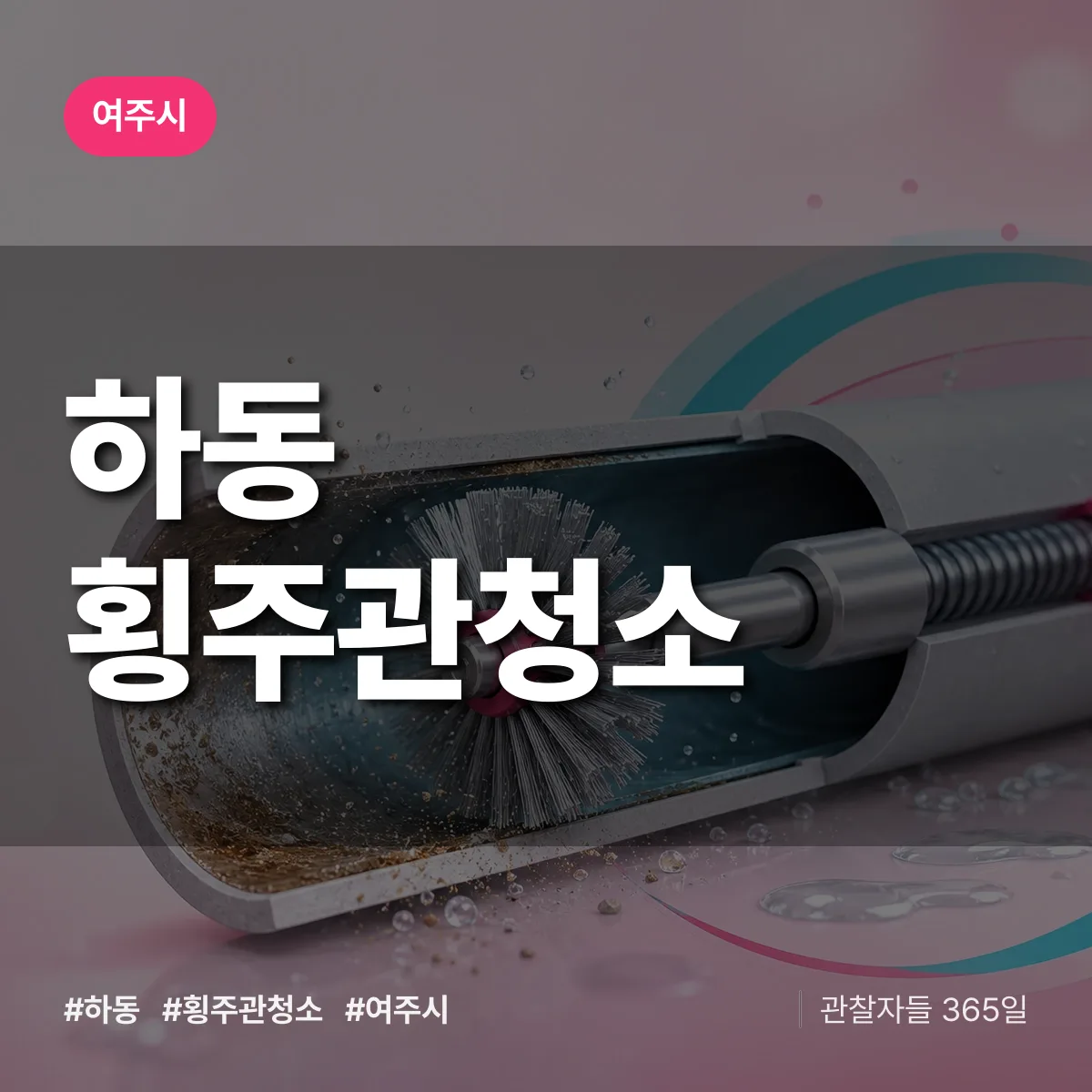 하동 횡주관청소 배너