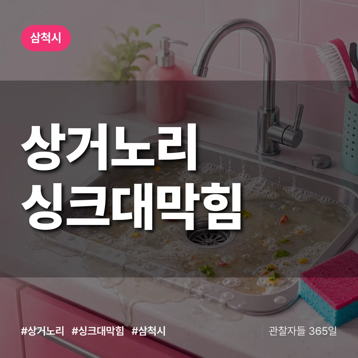 상거노리 싱크대막힘 배너