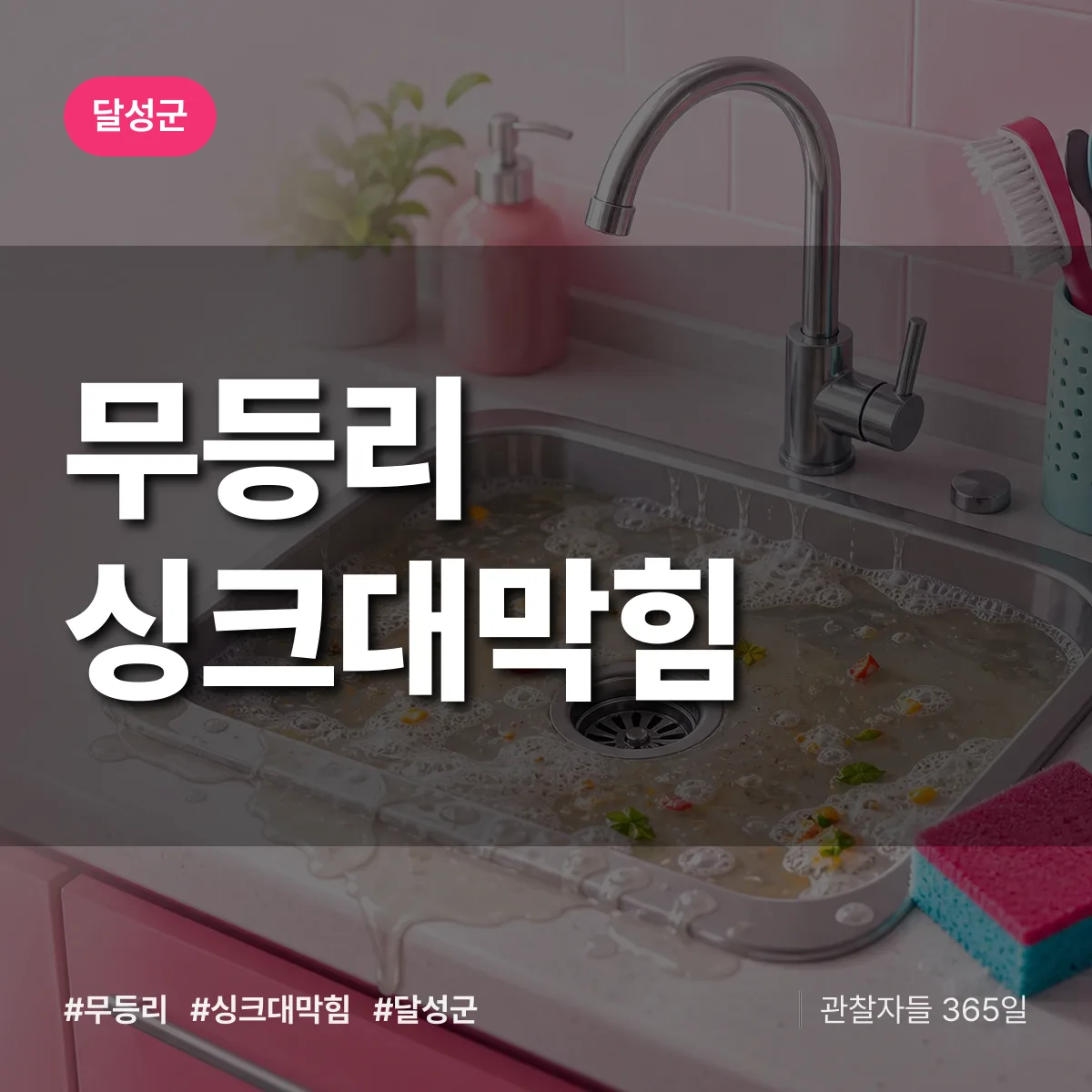 무등리 싱크대막힘 배너