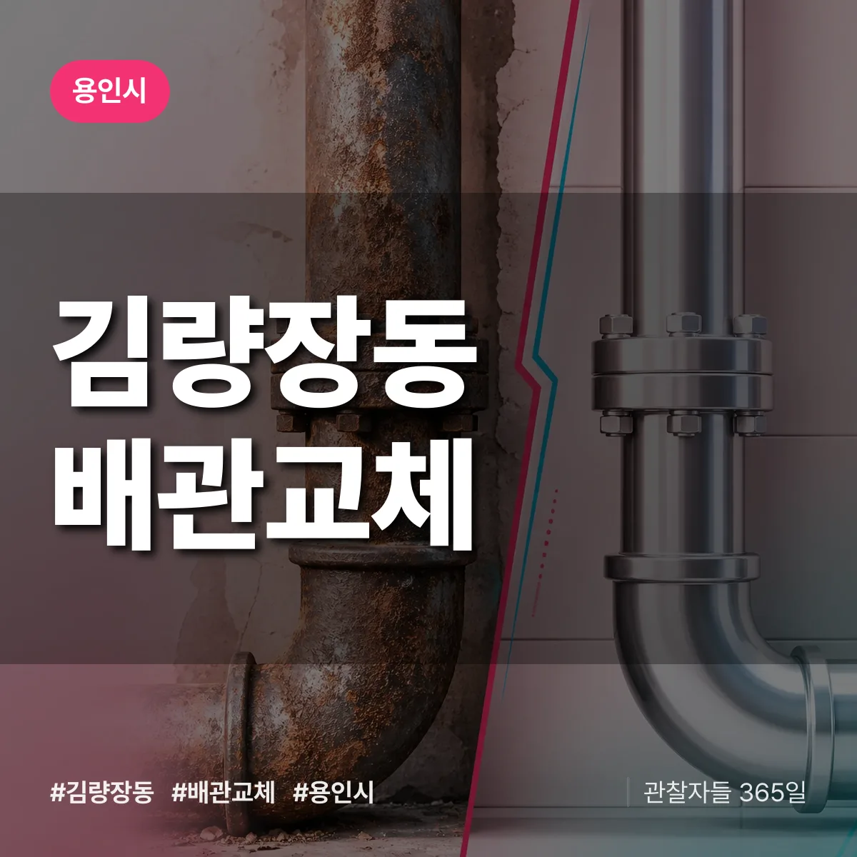 김량장동 배관 교체 배너