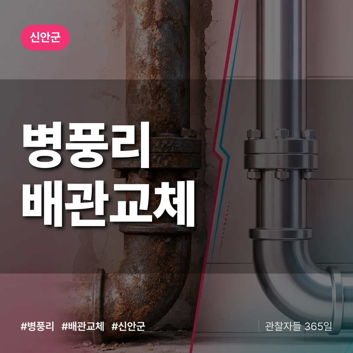 병풍리 배관 교체 배너