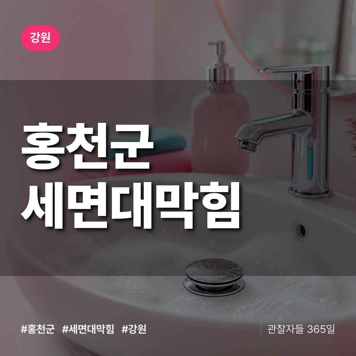 강원 홍천군 세면대막힘 배너