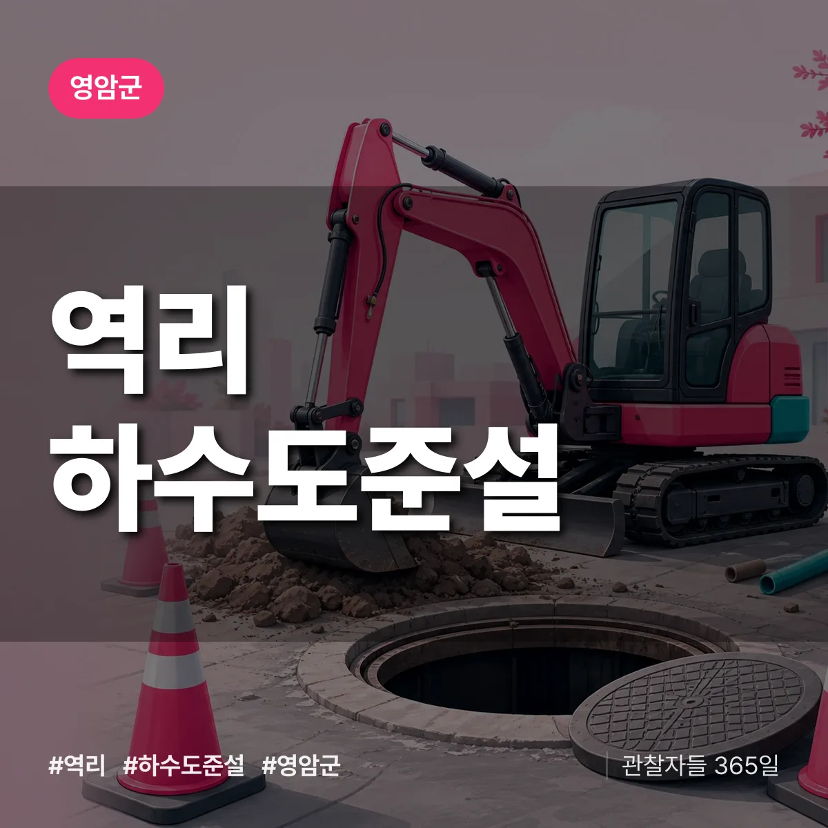 역리 하수도 준설 배너