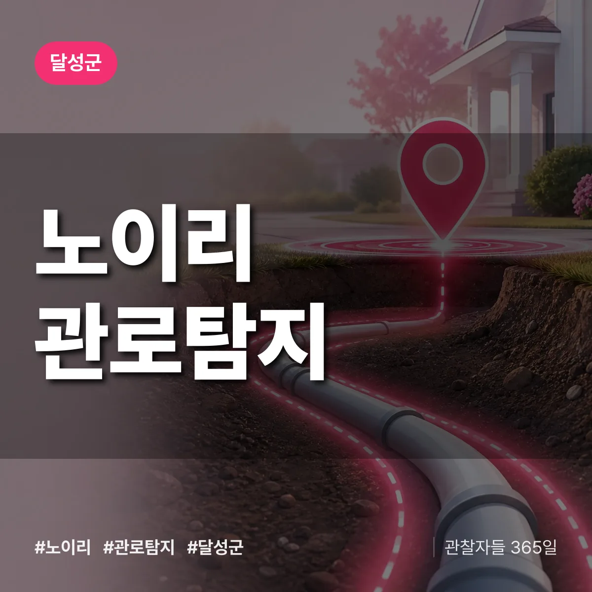 노이리 관로탐지 배너