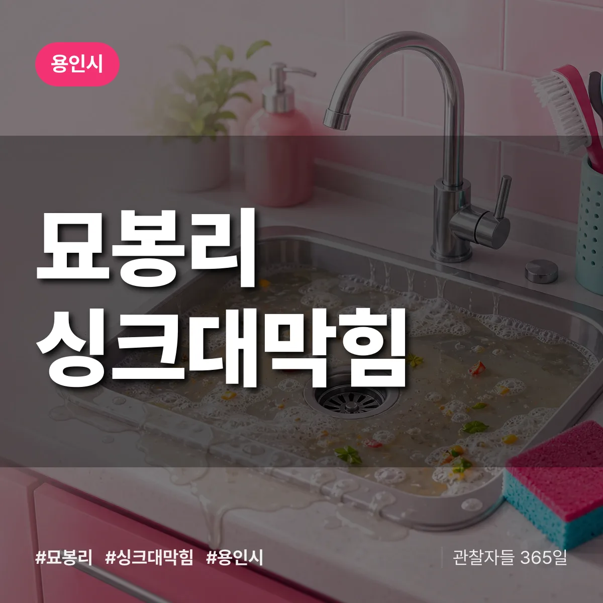 묘봉리 싱크대막힘 배너