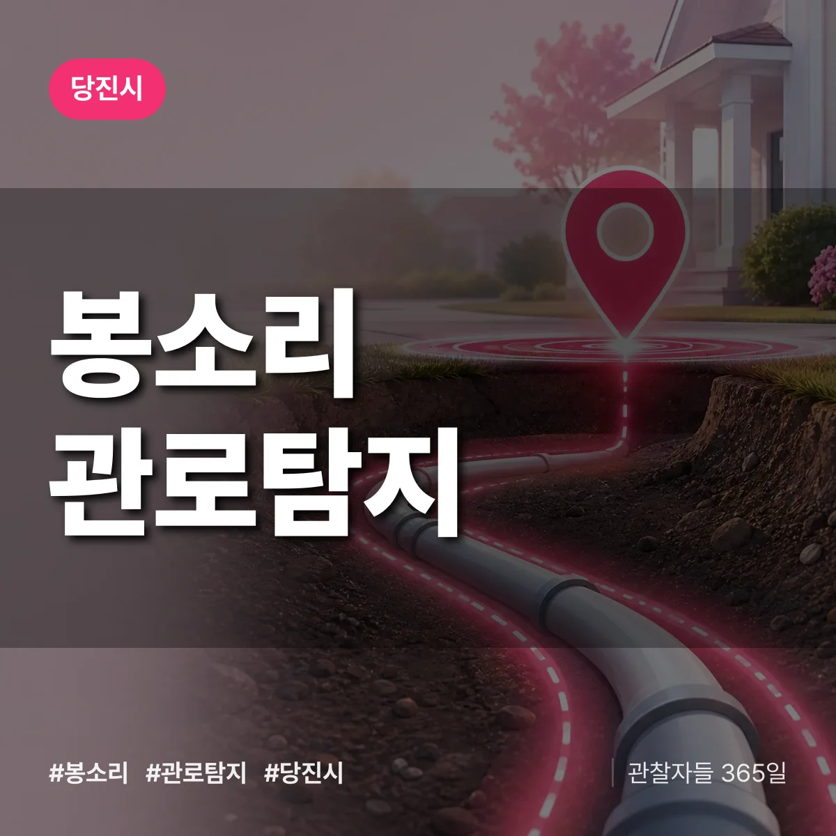봉소리 관로탐지 배너