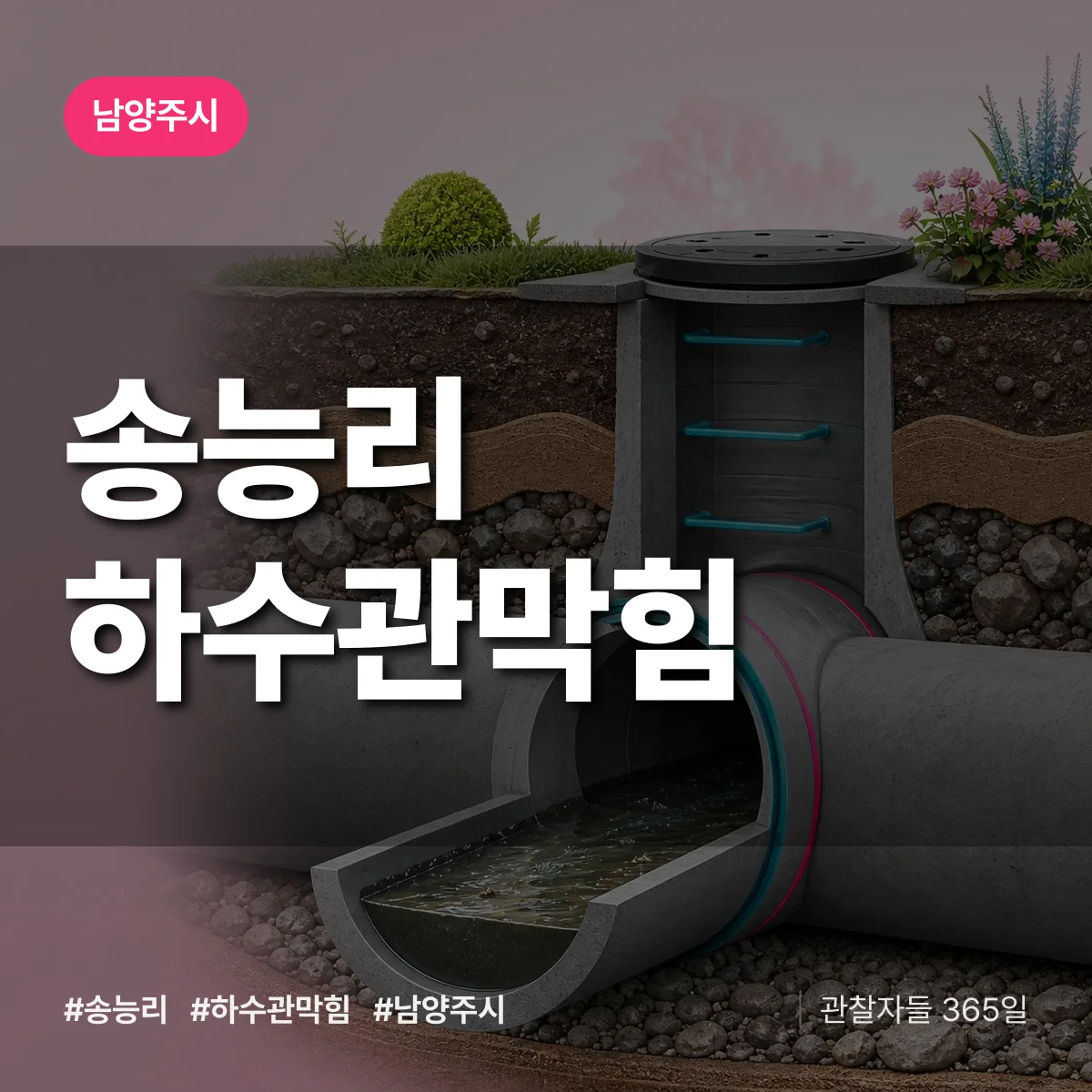 송능리 하수관막힘 배너