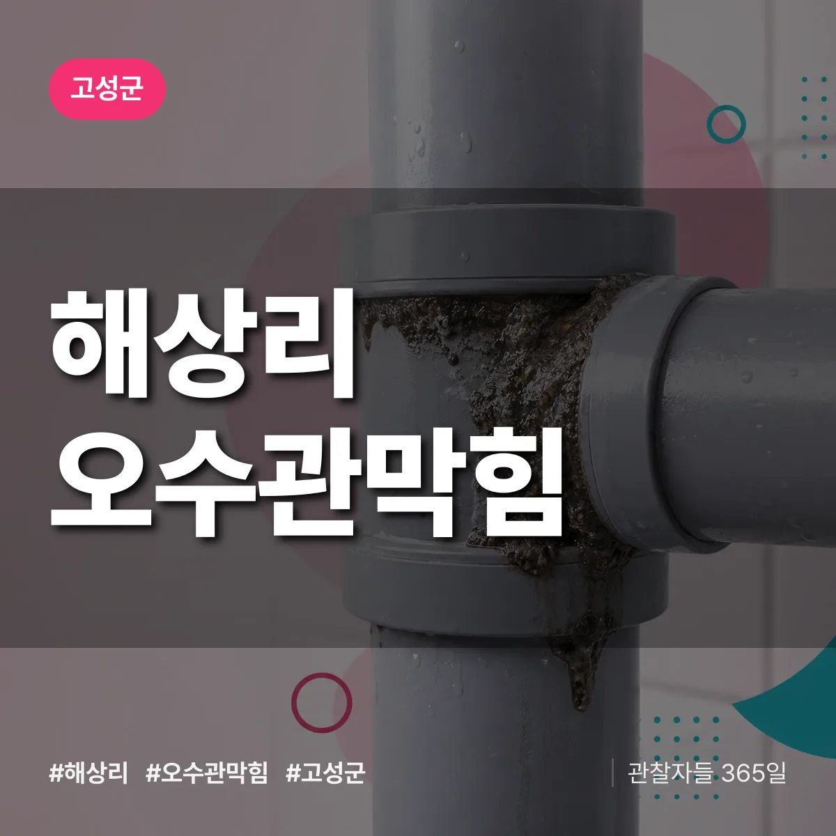 해상리 오수관막힘 배너