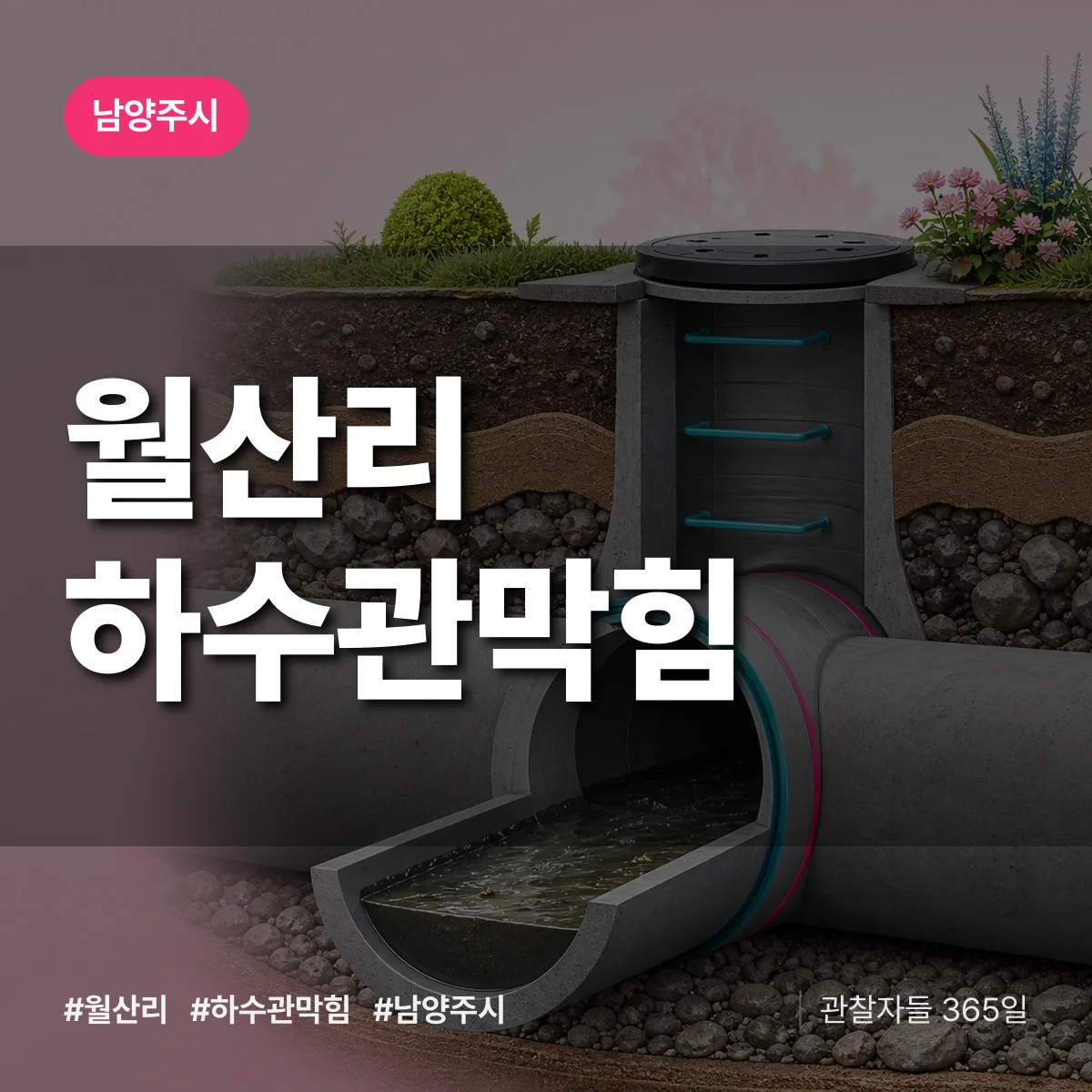 남양주시 월산리 하수관막힘 상담 배너