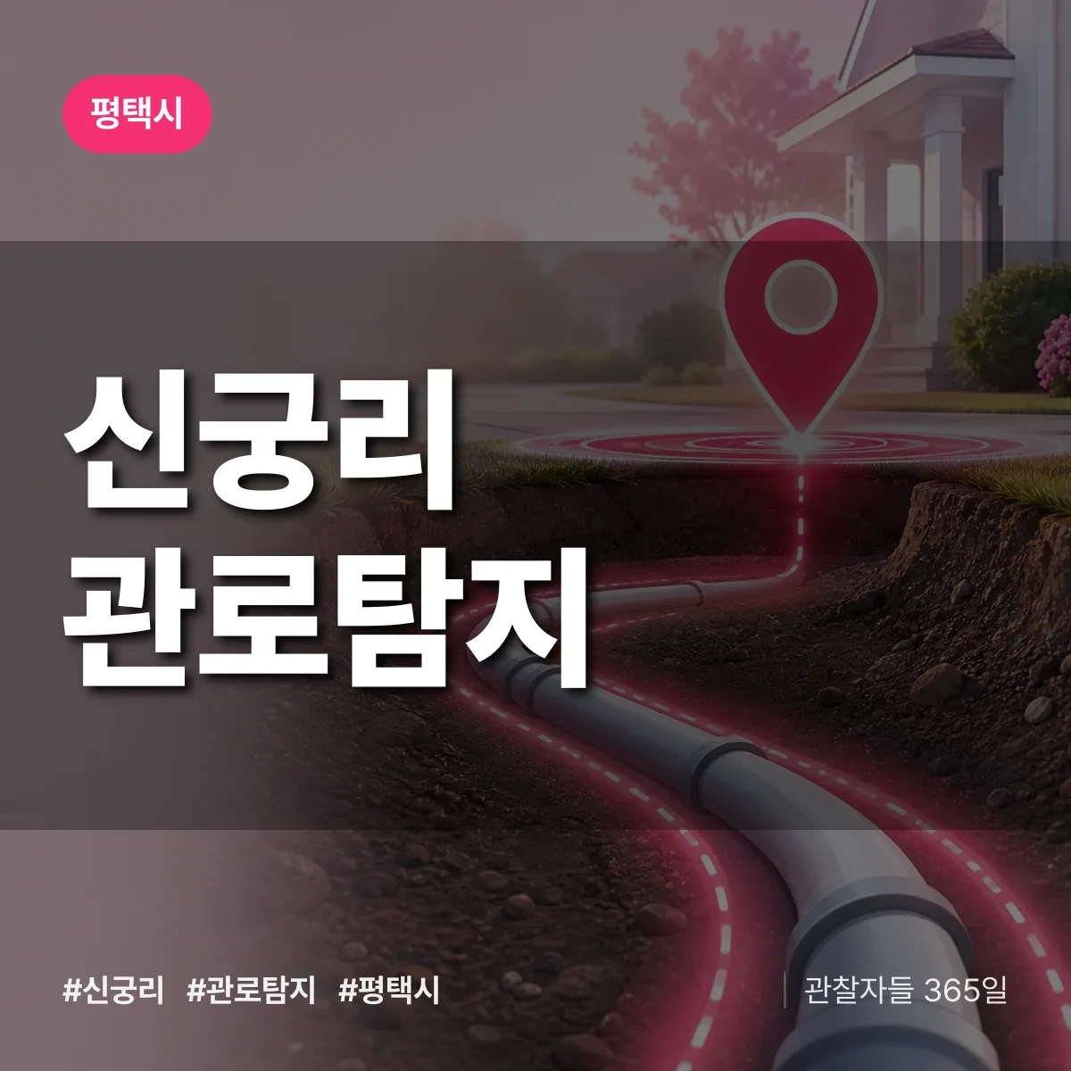 신궁리 관로탐지 배너