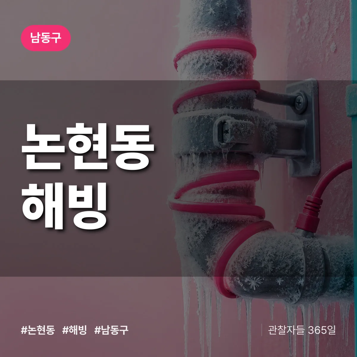 논현동 해빙 배너