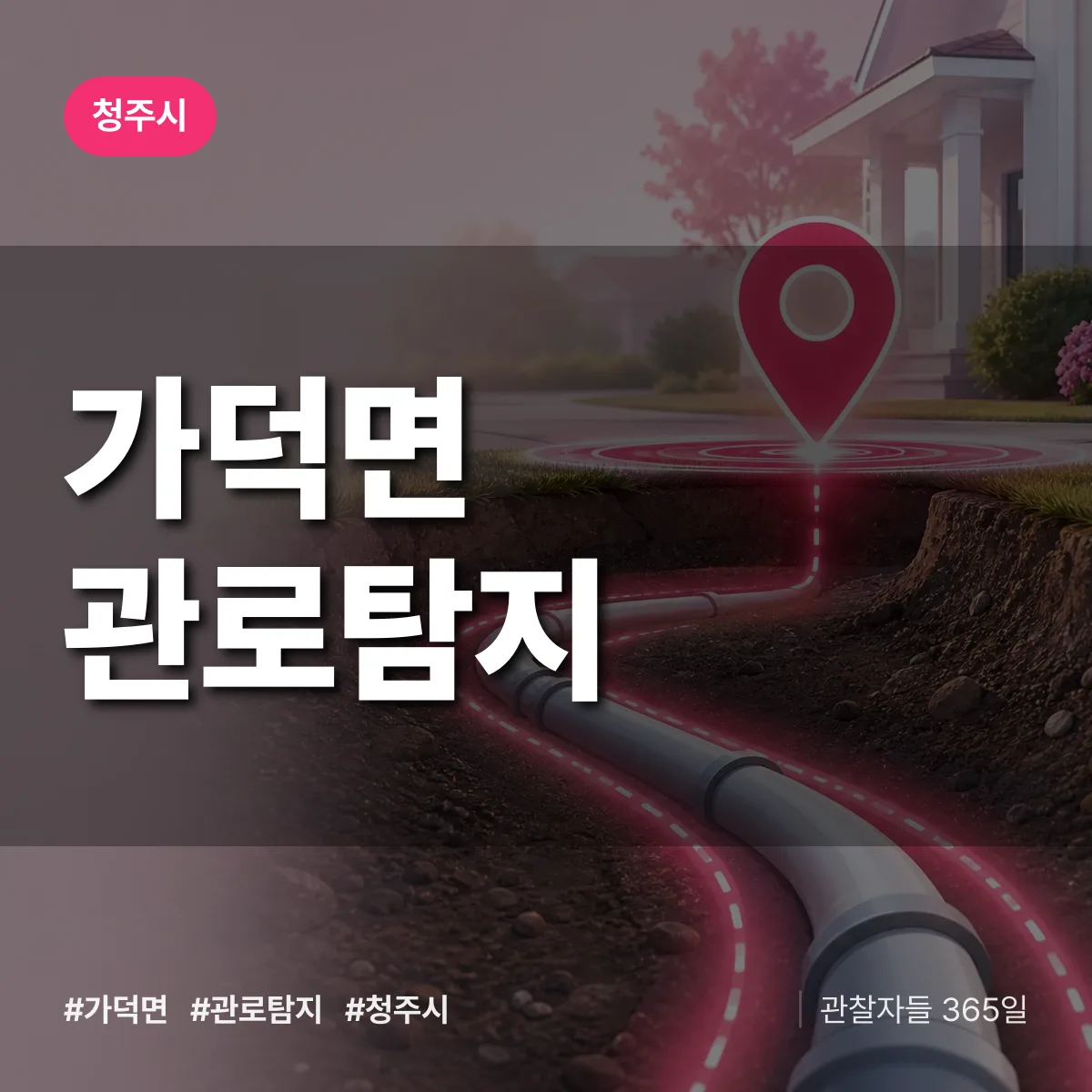 가덕면 관로탐지 배너