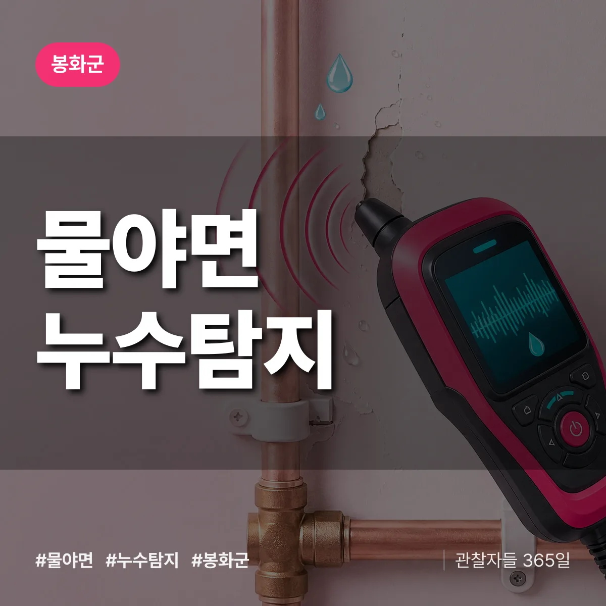 물야면 누수탐지 배너