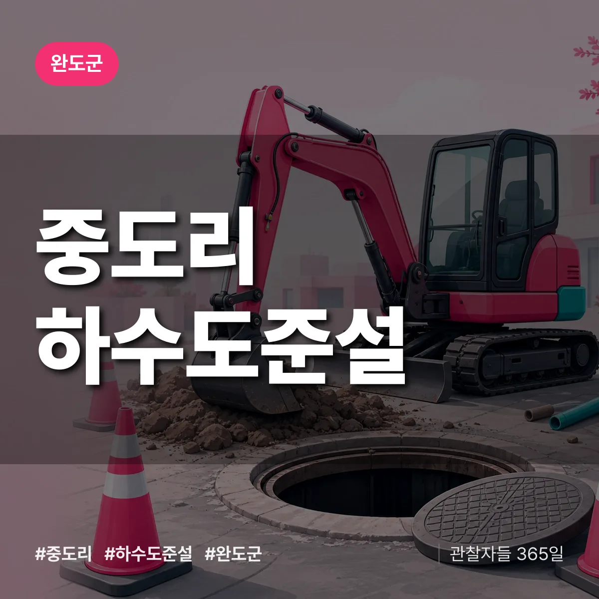 중도리 하수도 준설 배너