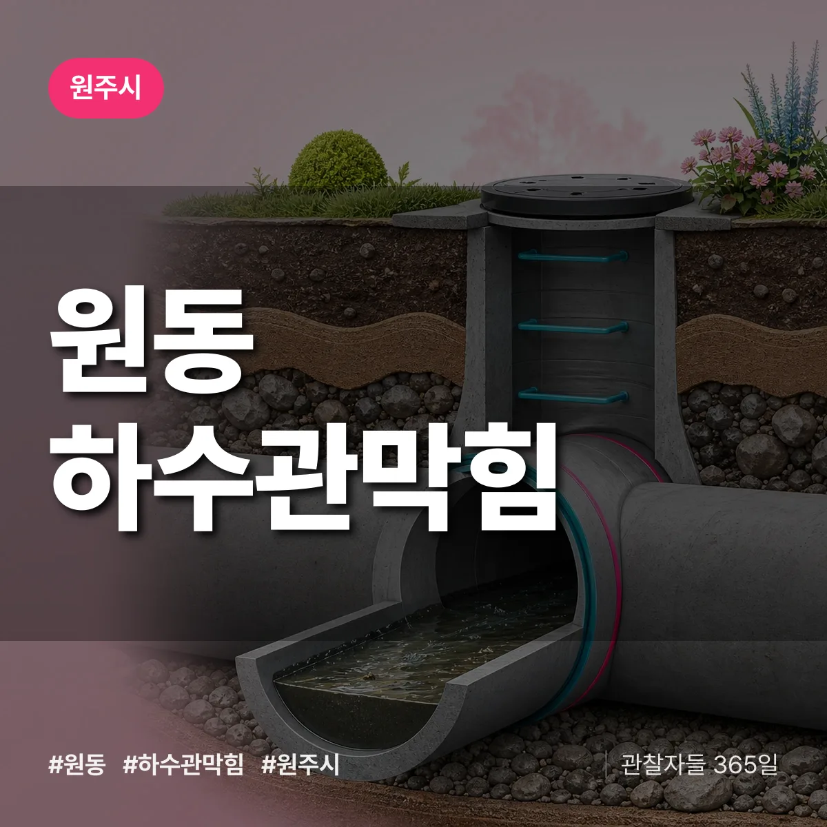원동 하수관막힘 배너