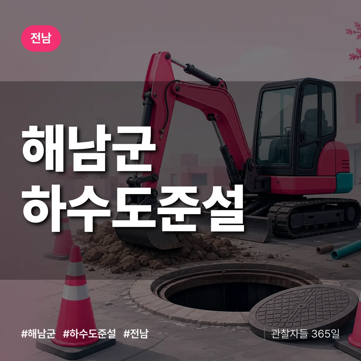전남 해남군 하수도 준설 배너