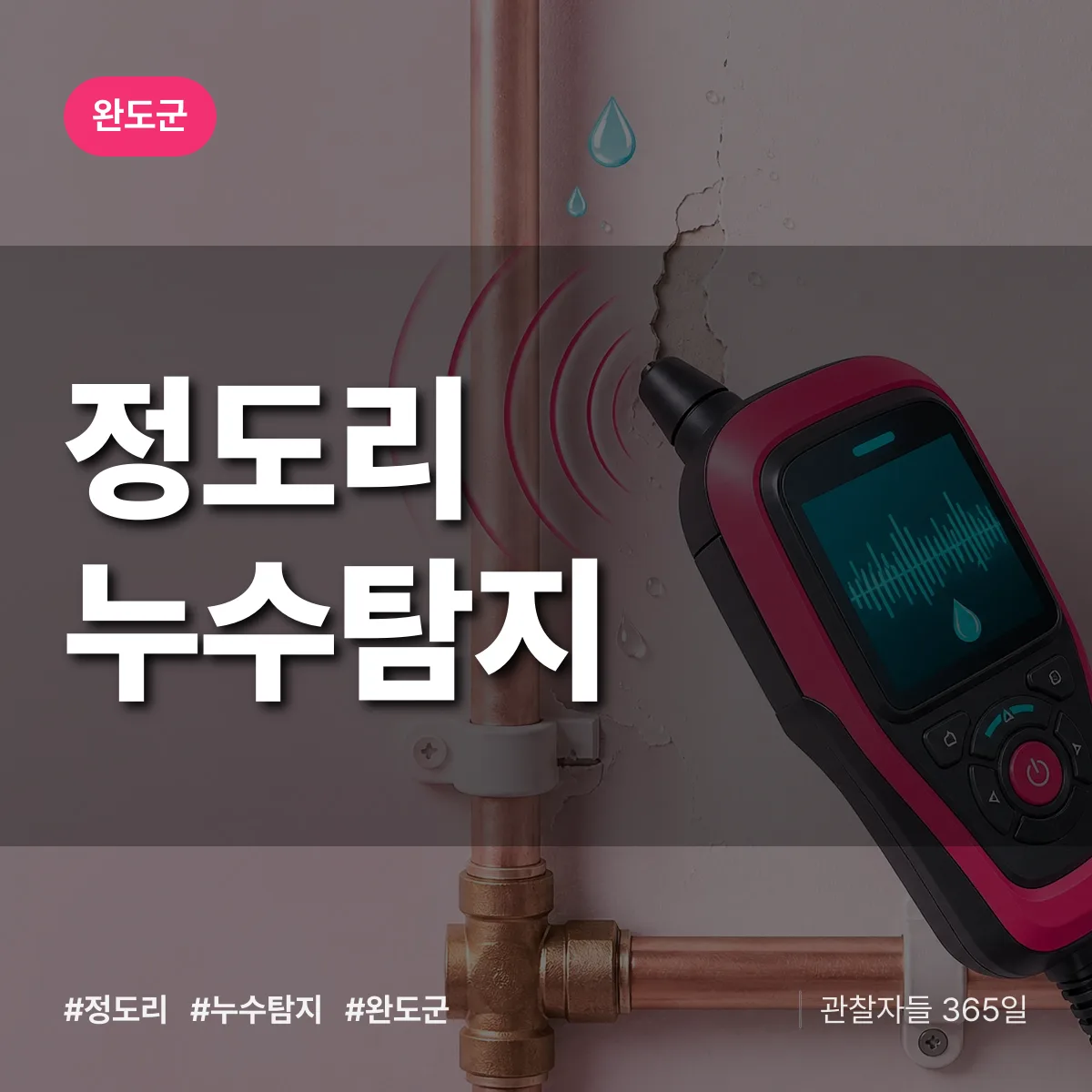 정도리 누수탐지 배너