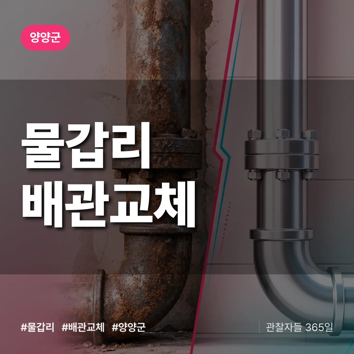 물갑리 배관 교체 배너