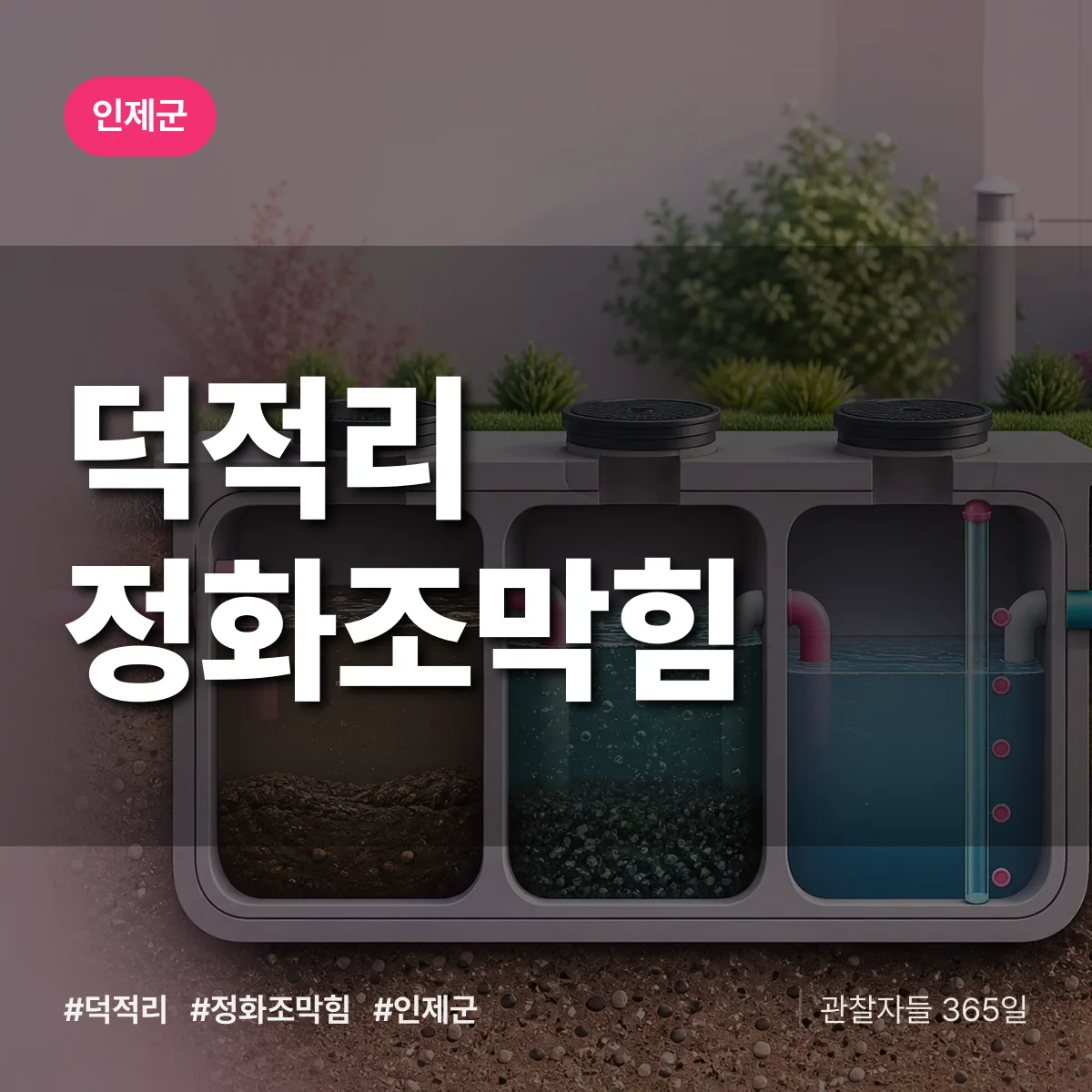 덕적리 정화조막힘 배너
