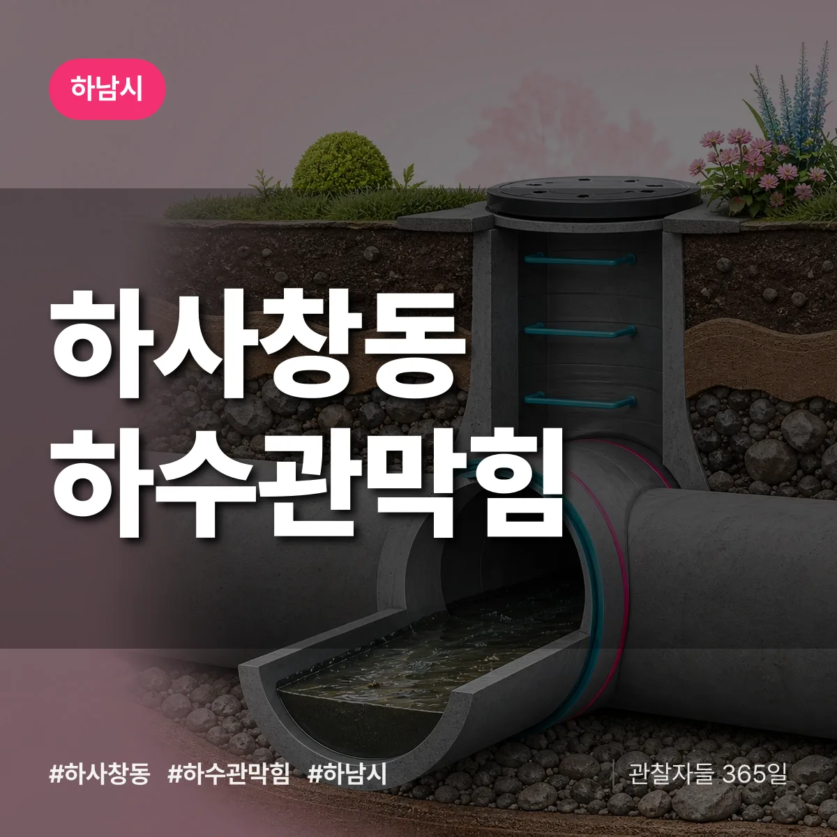 하남시 하사창동 하수관막힘 상담 배너