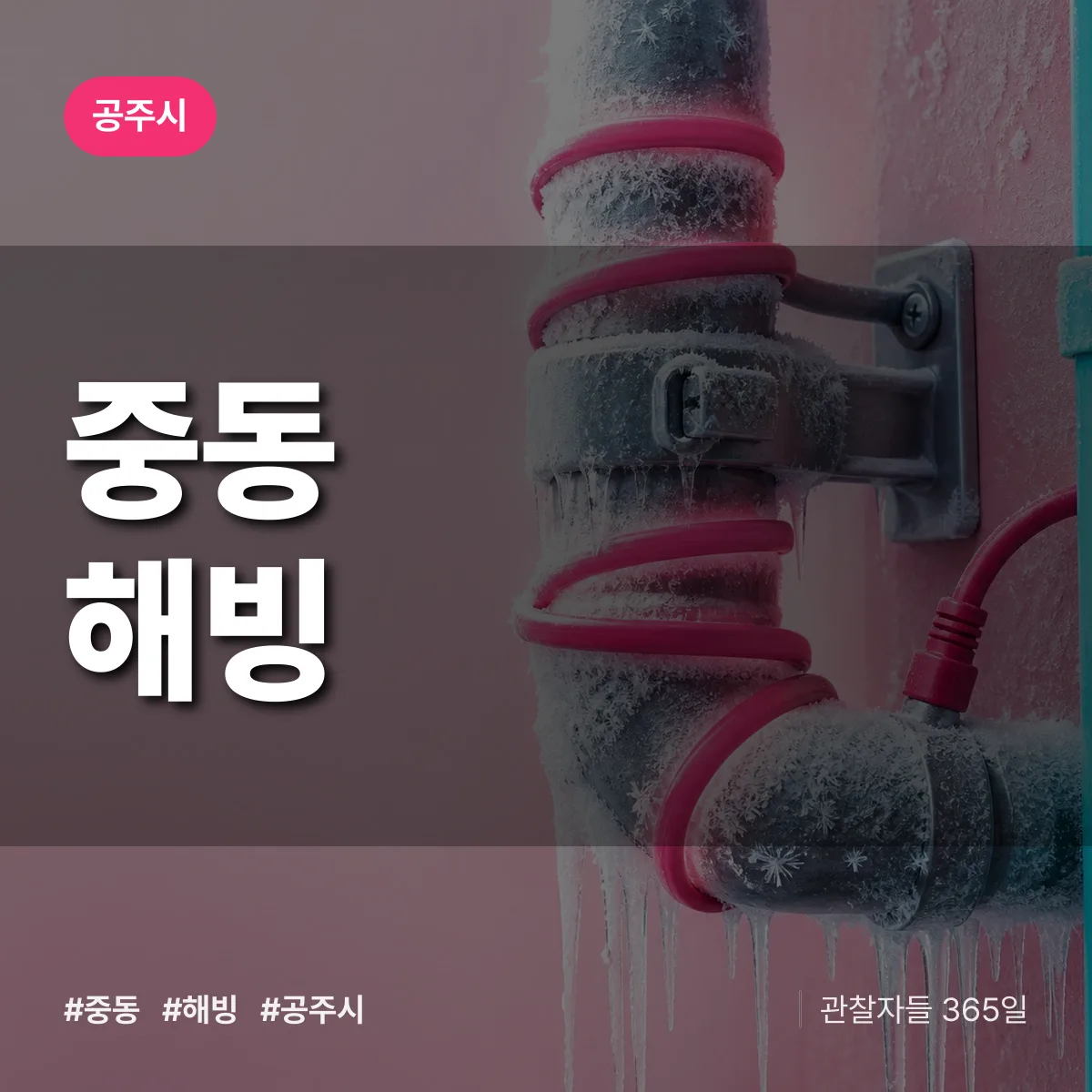 중동 해빙 배너