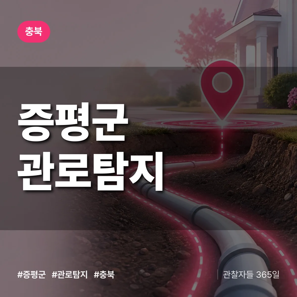 충북 증평군 관로탐지 배너