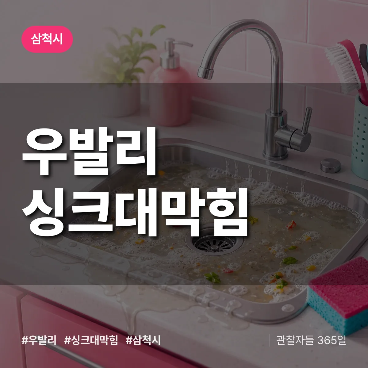 우발리 싱크대막힘 배너