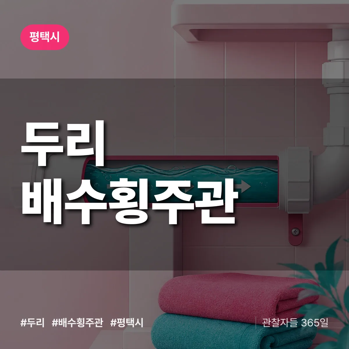 두리 배수횡주관 배너