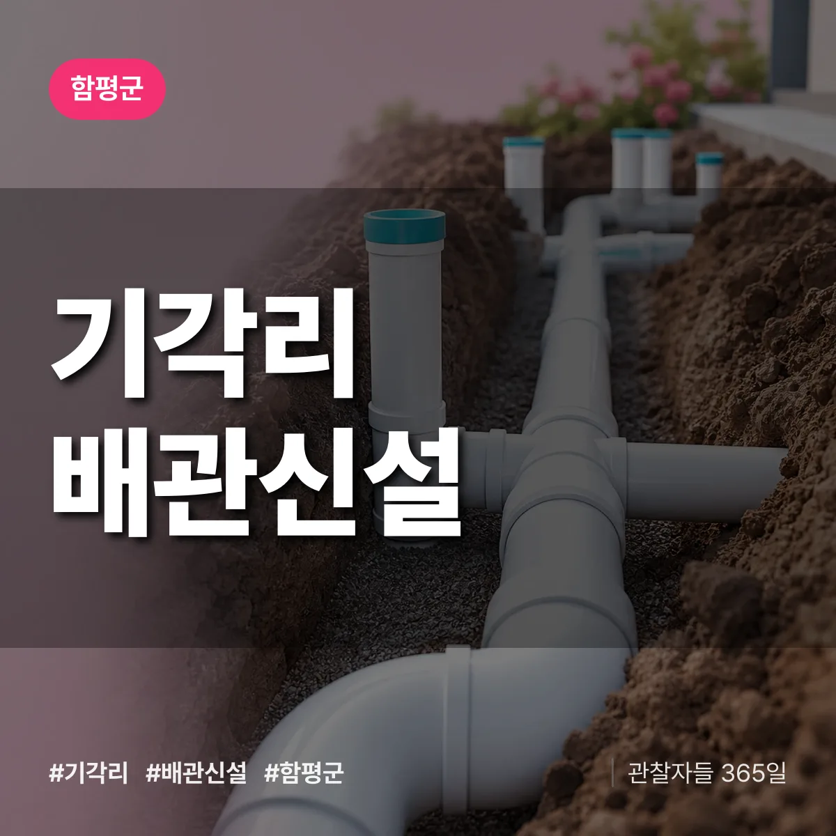 기각리 배관 신설 배너