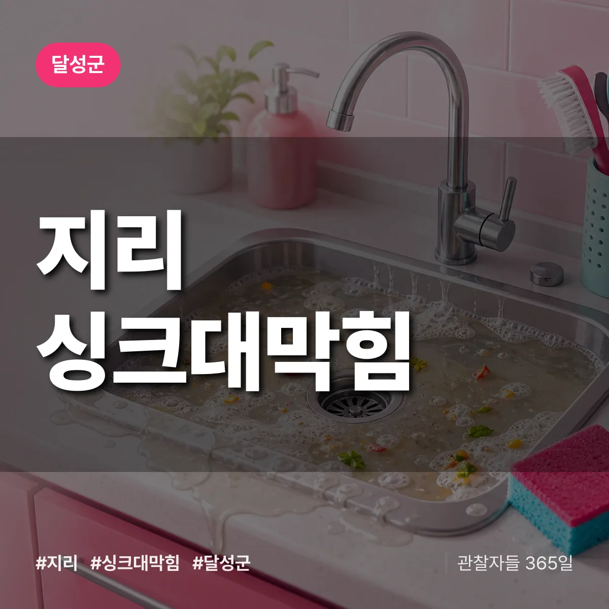 지리 싱크대막힘 배너