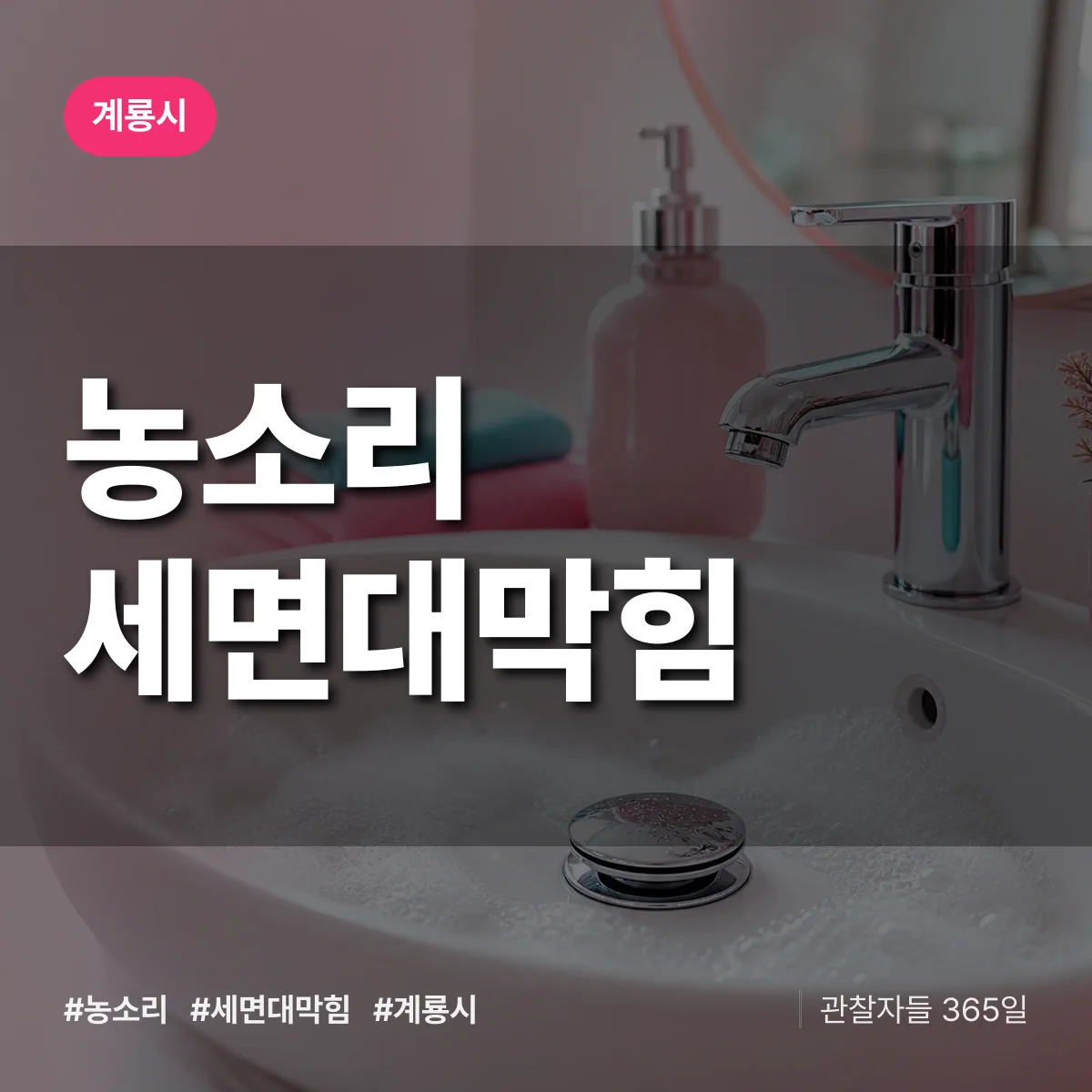농소리 세면대막힘 배너