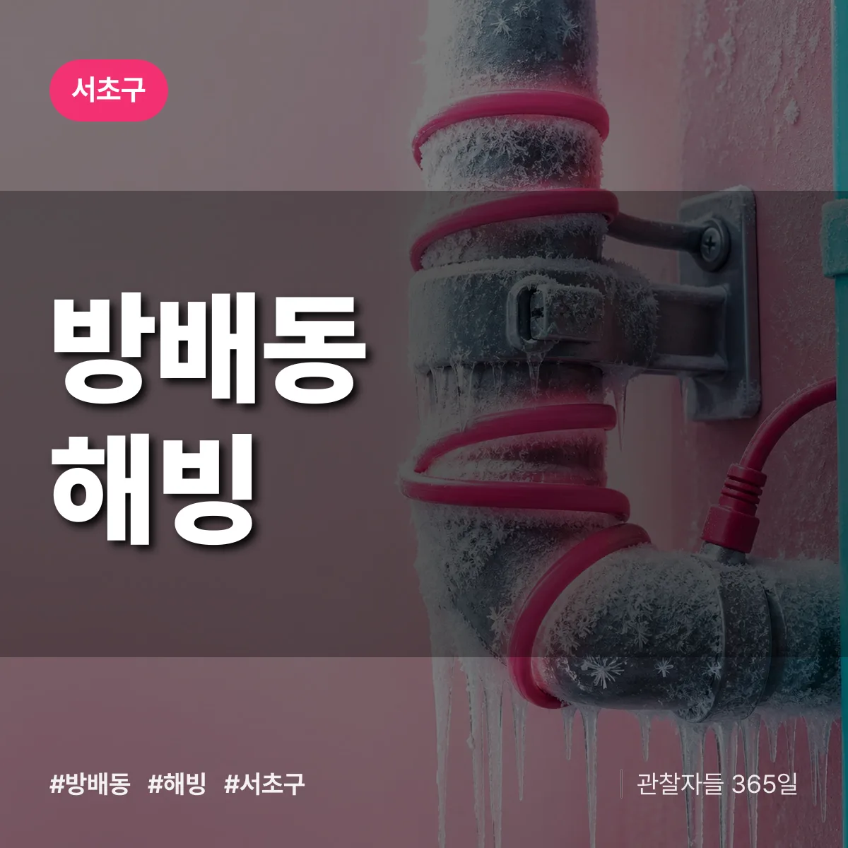 방배동 해빙 배너