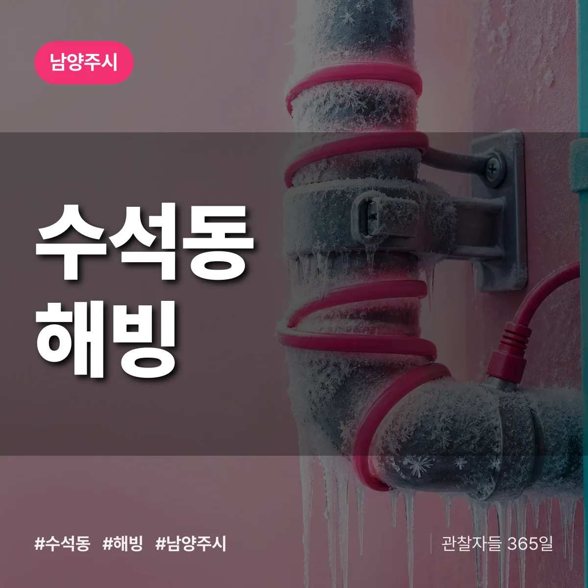 수석동 해빙 배너