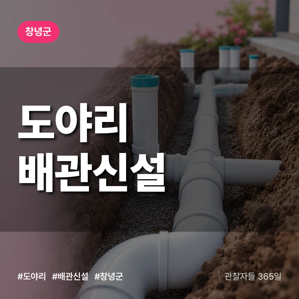 도야리 배관 신설 배너