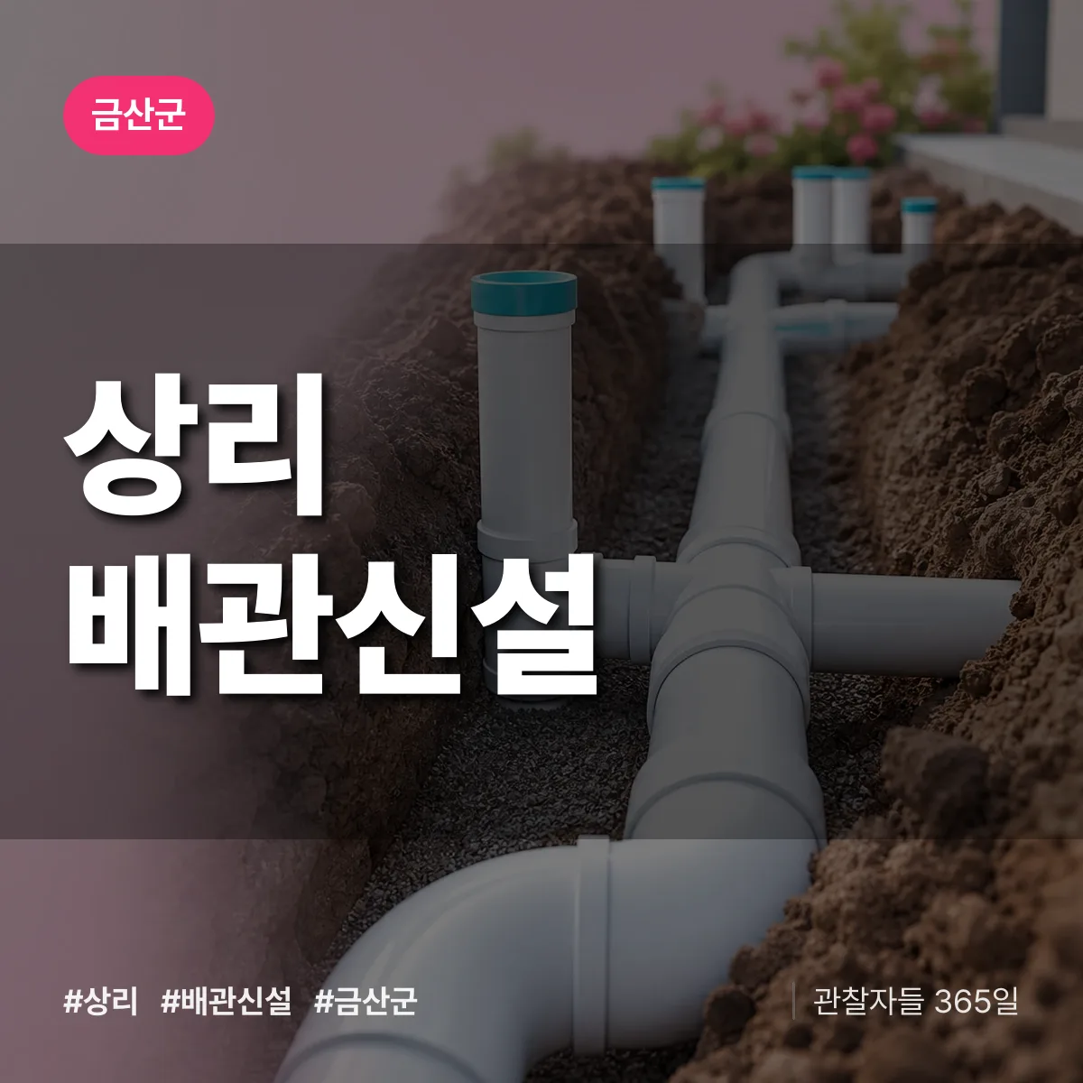 상리 배관 신설 배너