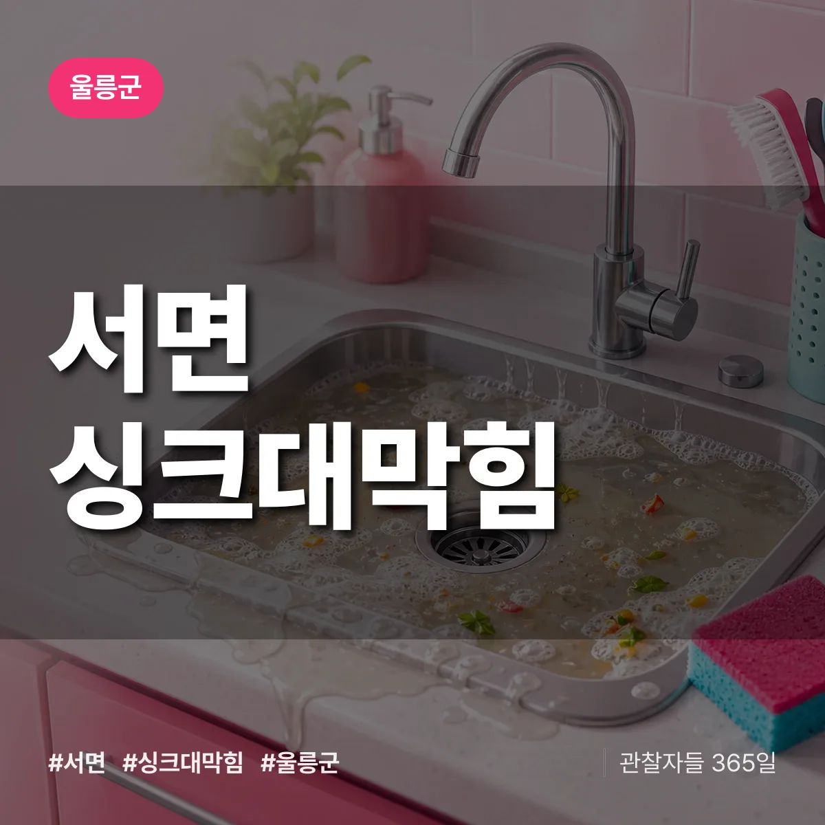 서면 싱크대막힘 배너