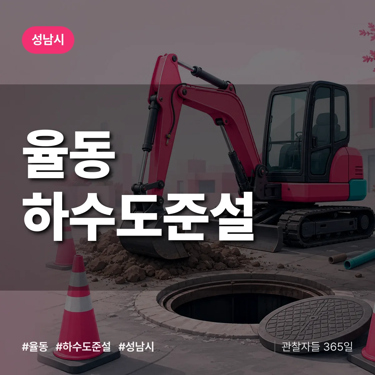 율동 하수도 준설 배너