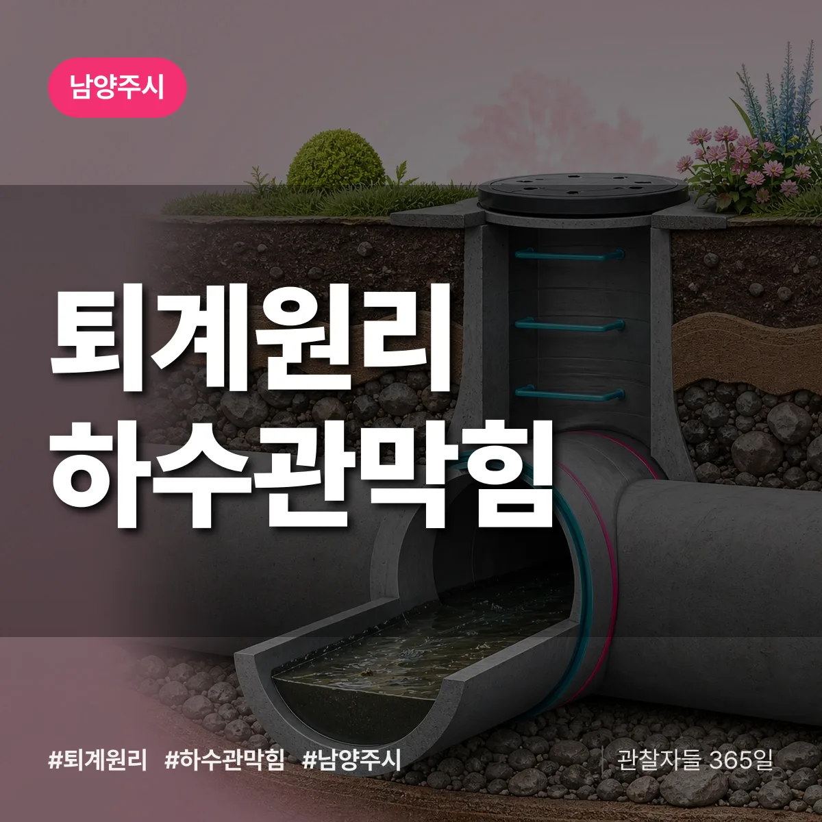 남양주시 퇴계원리 하수관막힘 상담 배너