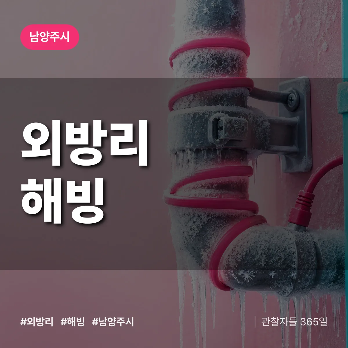 외방리 해빙 배너
