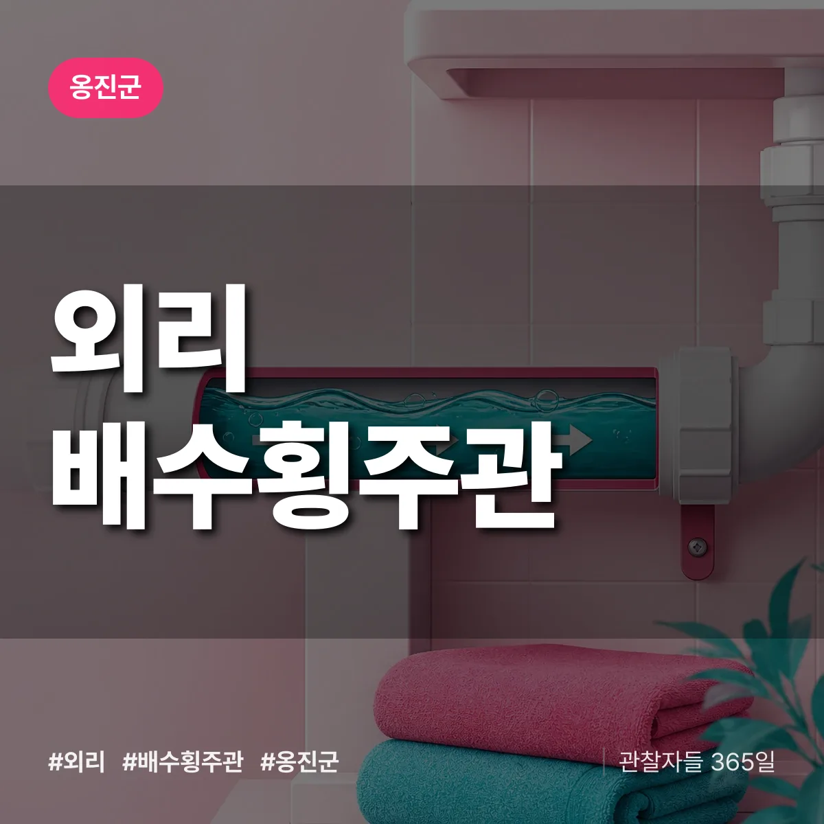 외리 배수횡주관 배너