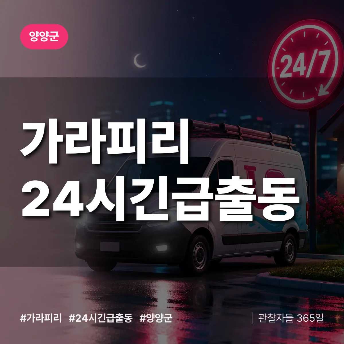 가라피리 야간·휴일 상담 배너