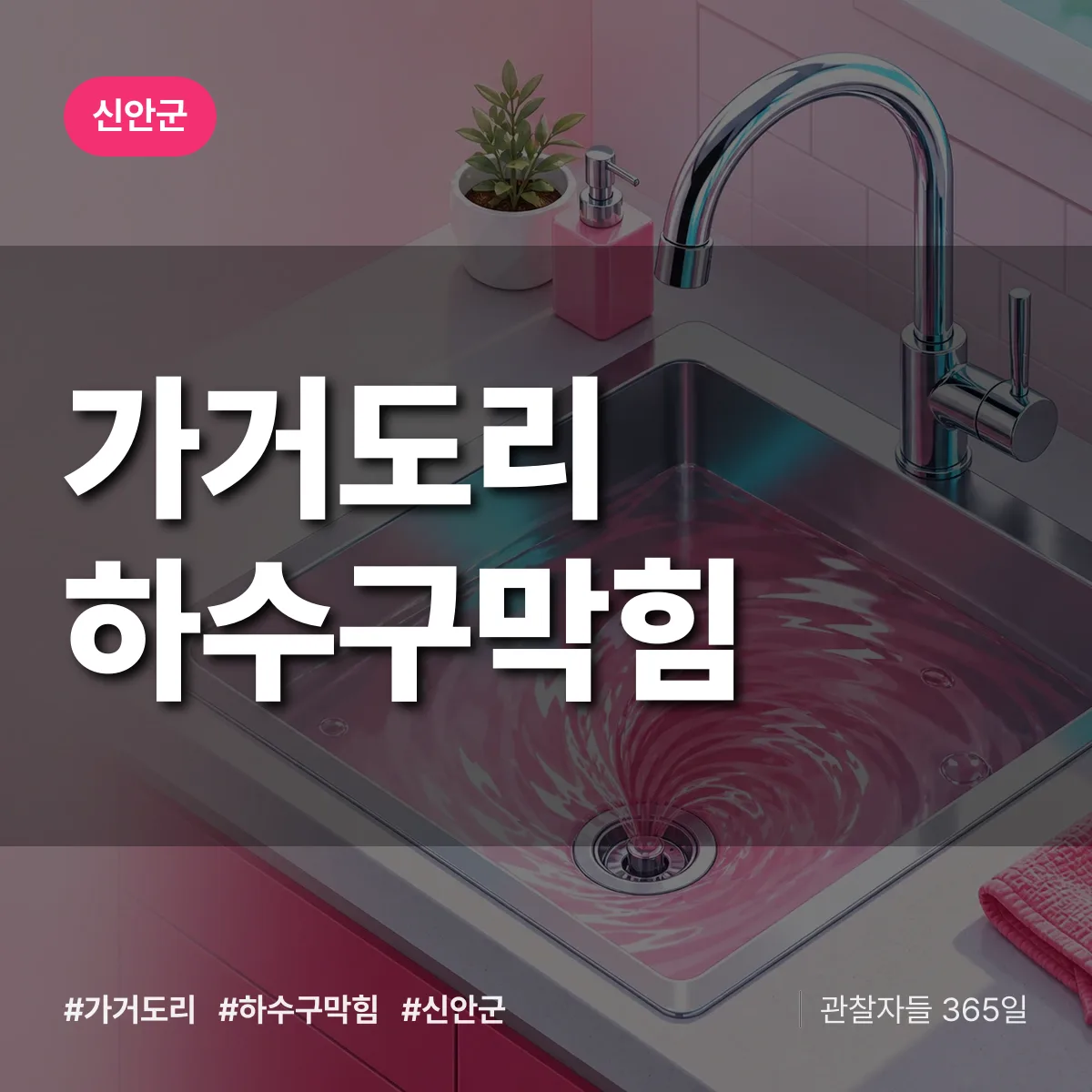 신안군 가거도리 하수구막힘 상담 배너
