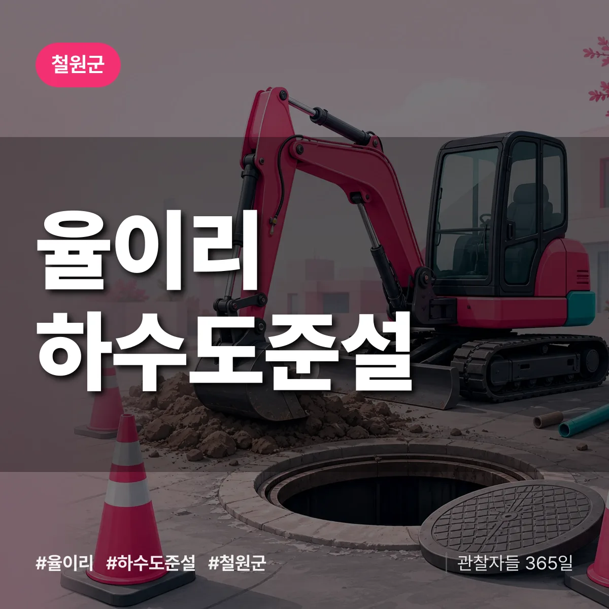 율이리 하수도 준설 배너