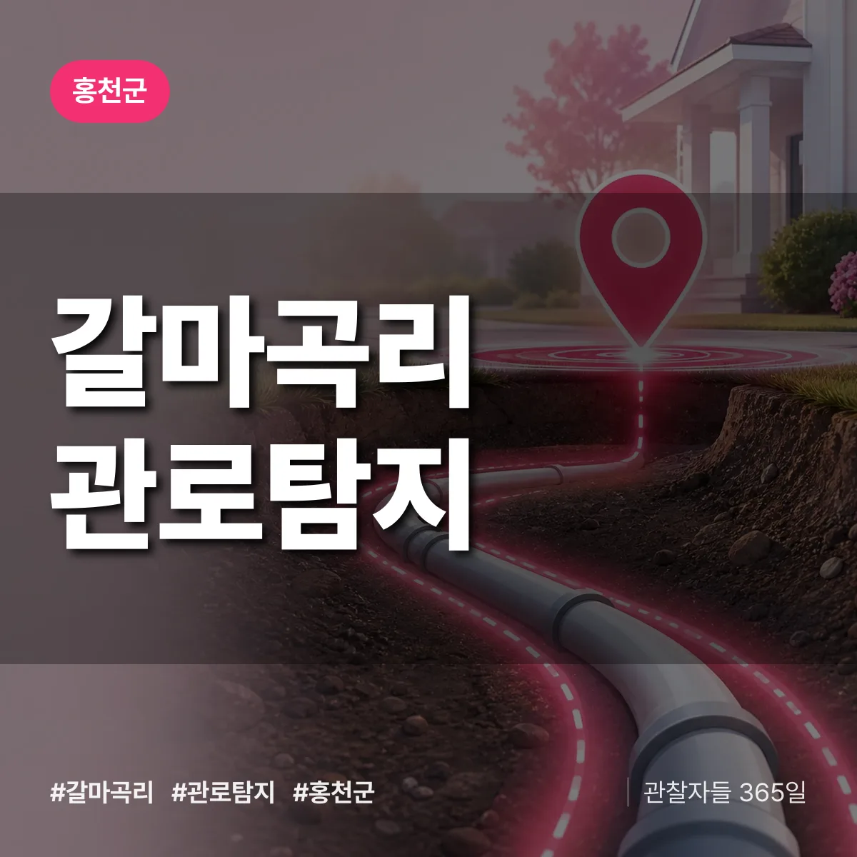 갈마곡리 관로탐지 배너