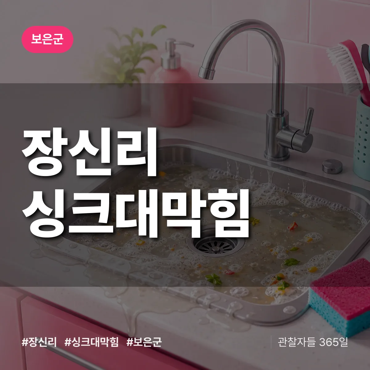 장신리 싱크대막힘 배너