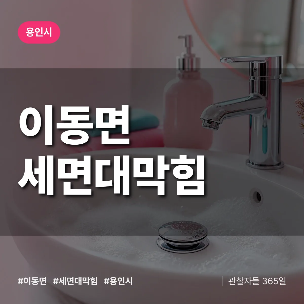 이동면 세면대막힘 배너
