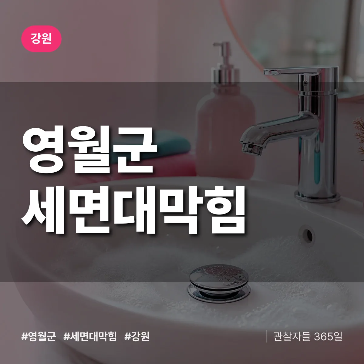 강원 영월군 세면대막힘 배너