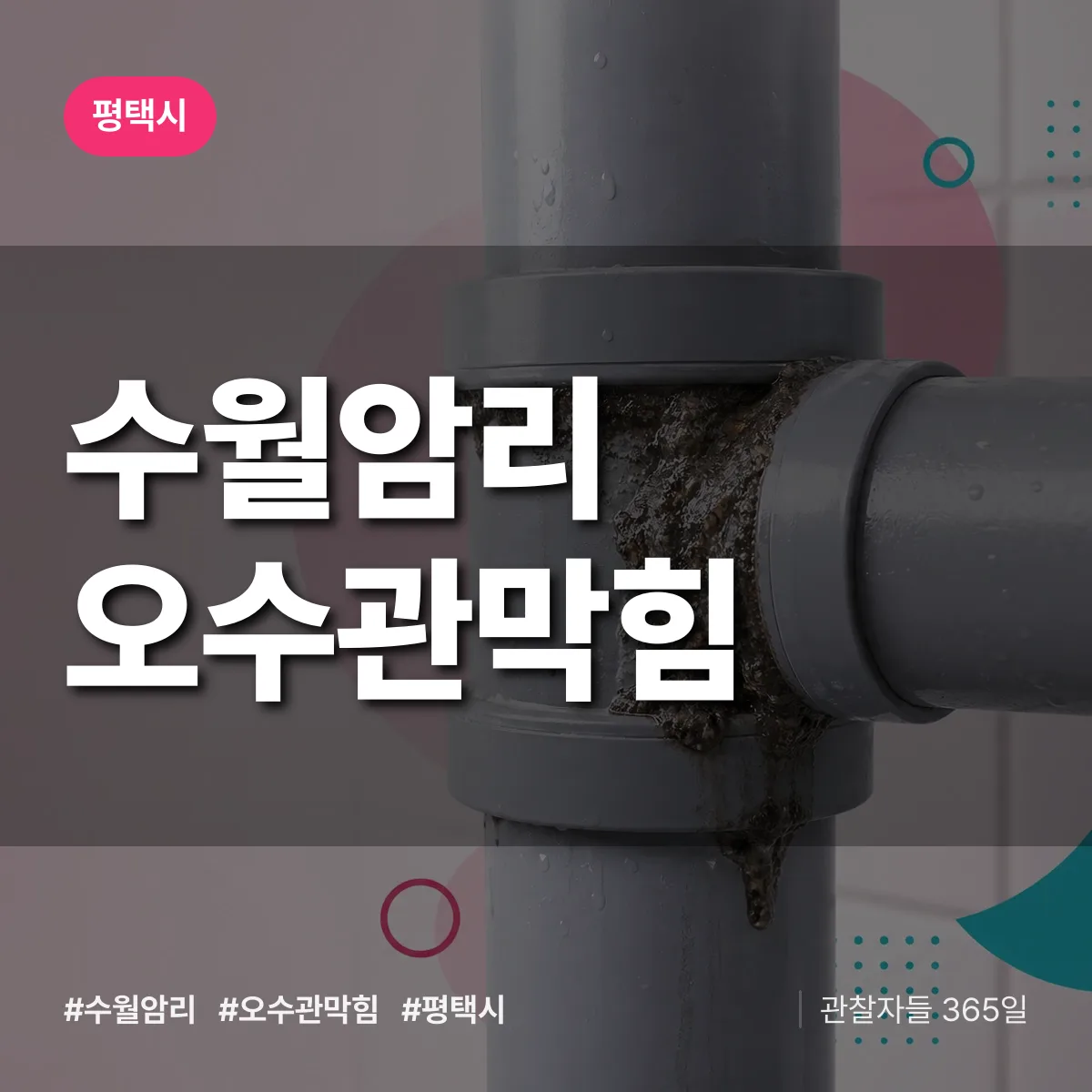 수월암리 오수관막힘 배너