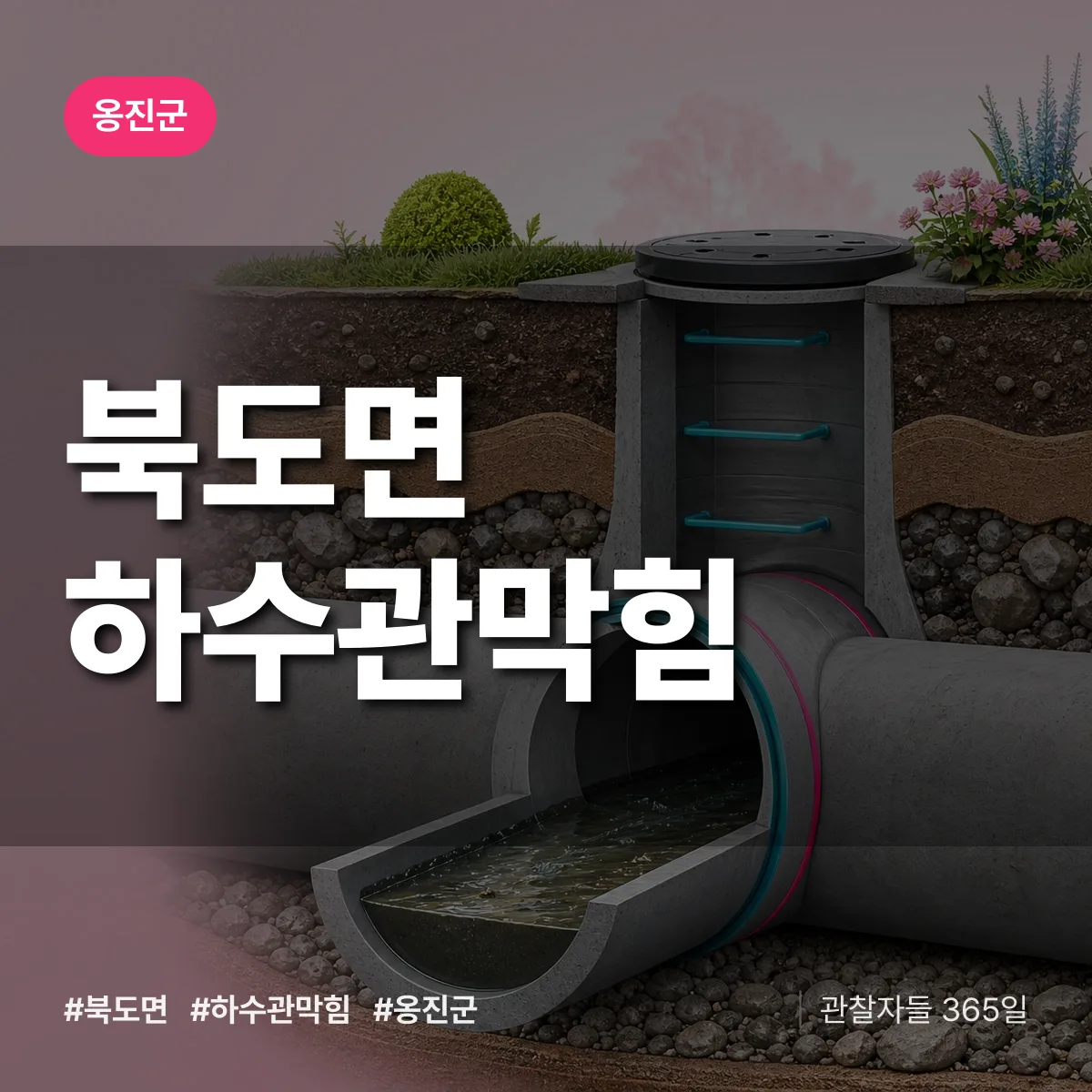옹진군 북도면 하수관막힘 상담 배너